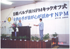 NPMキックオフ大会